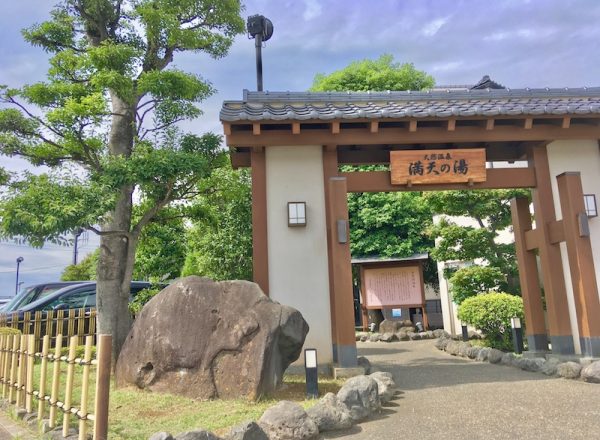 千葉県柏市 我孫子駅 満天の湯 東京銭湯 Tokyo Sento